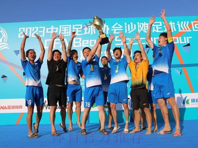 2023沙足巡回赛·宁波站收官 国家队球员开展沙足公益培训课